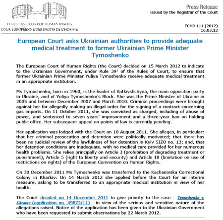 Европейский суд заставил лечить Тимошенко в больнице