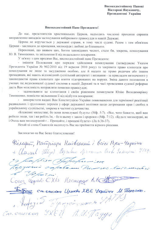 Янукович хочет встретиться с главами украинских Церквей, вступившихся за Тимошенко