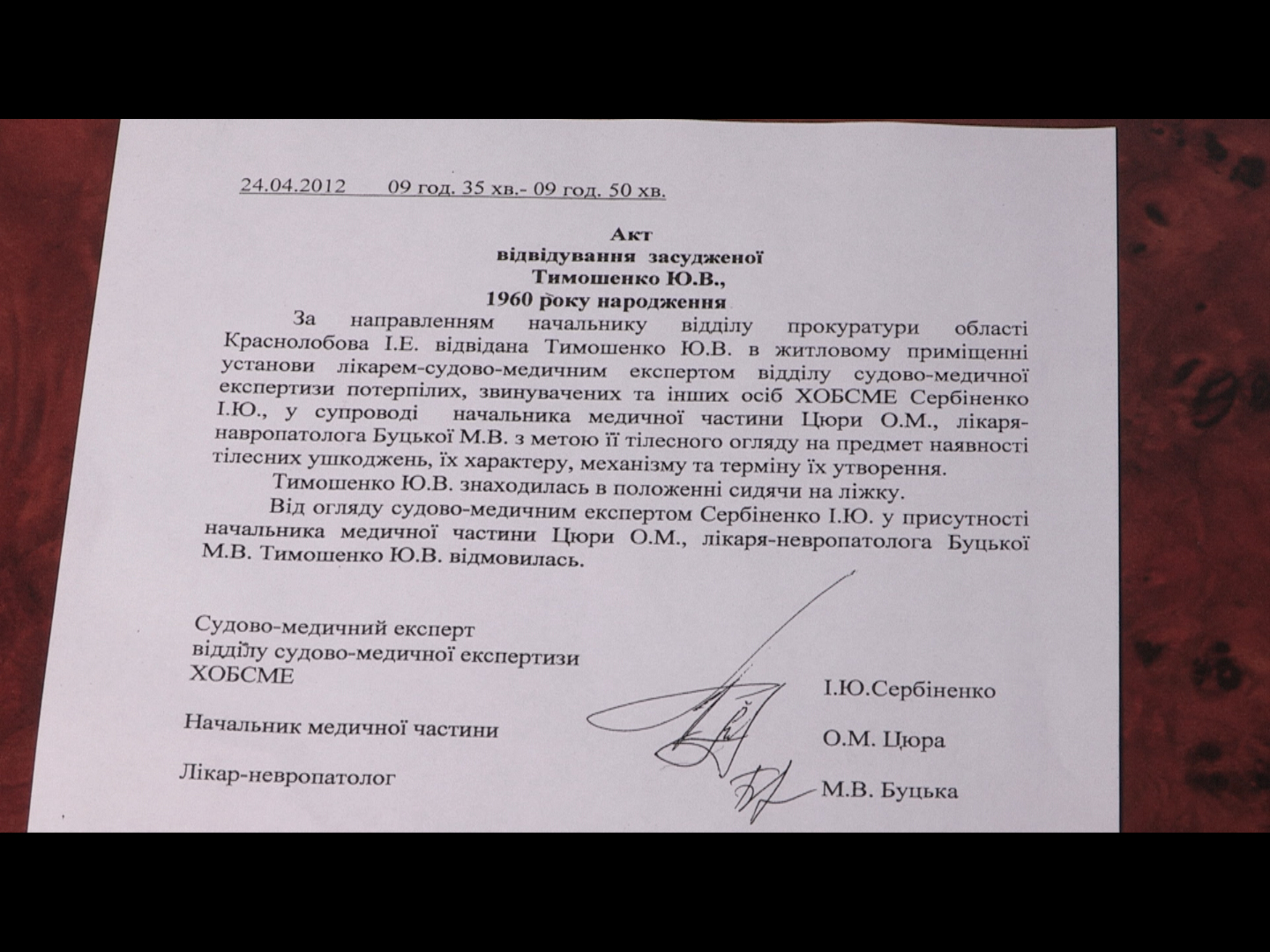 Отказ Тимошенко от экспертизы