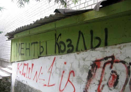 Такие надписи можно увидеть в разных уголках райцентра Кировское. Эта - у школы, где учились члены банды.