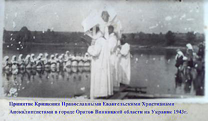 Принятие Крищения в 1943