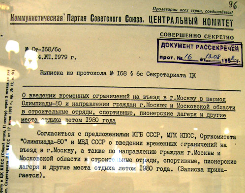 На основании этого документа под грифом «Совершенно секретно» Москву зачищали на время соревнований от нежелательных элементов.