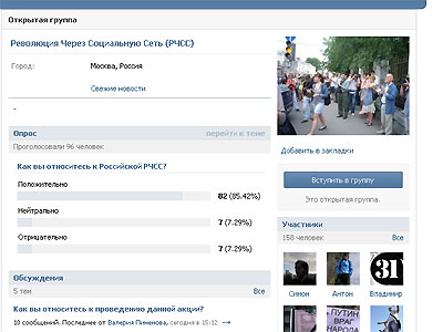 Новый Регион: В России началась подготовка ''революционеров'' через социальную сеть