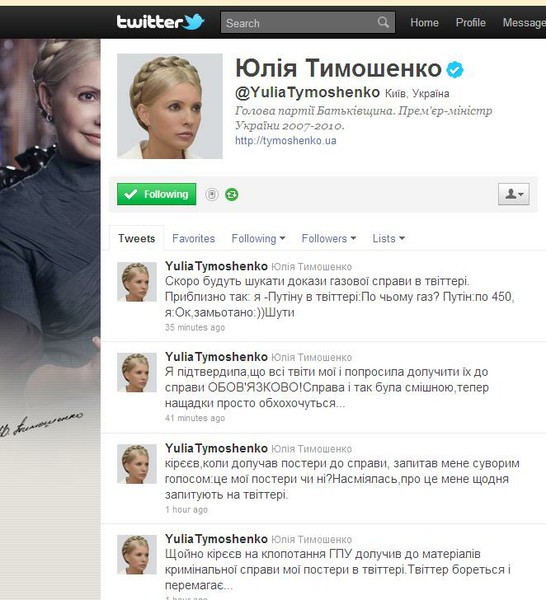 твиттер тимошенко