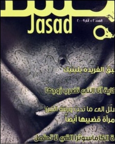 журнал Jasad