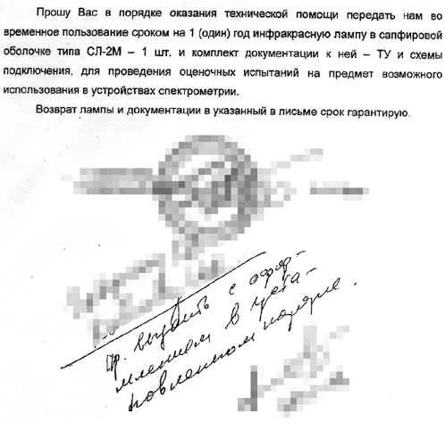 Этот документ о сотрудничестве был составлен от имени фиктивной фирмы ООО «РК Авиация».